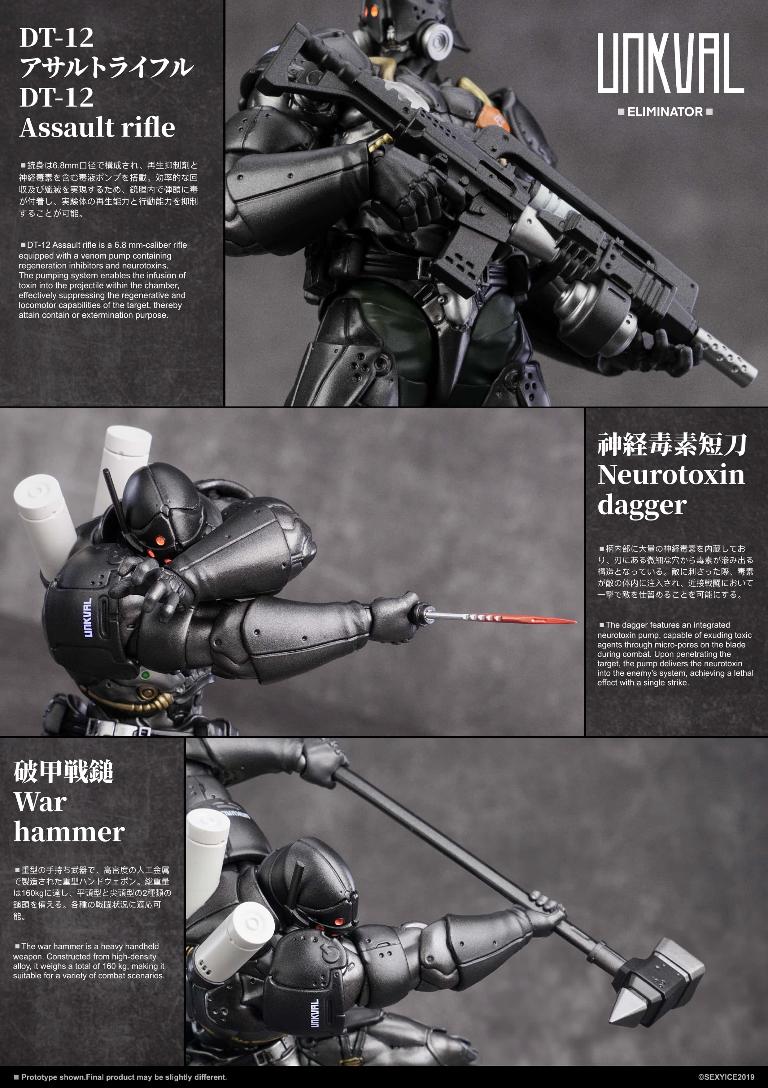 アンクワルジン UNKVAL 汎用型肅清者 Eliminator Individual edition