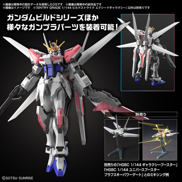 ENTRY GRADE ビルドストライク エクシードギャラクシー 1/144スケール