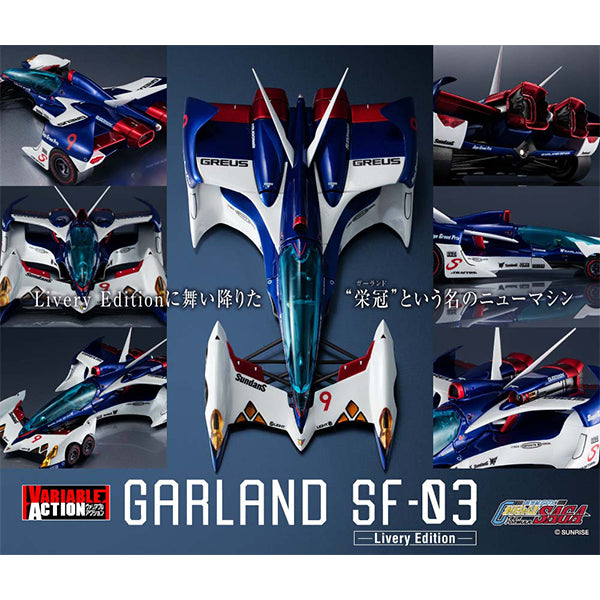 ヴァリアブルアクション ガーランドSF-03 -Livery Edition-