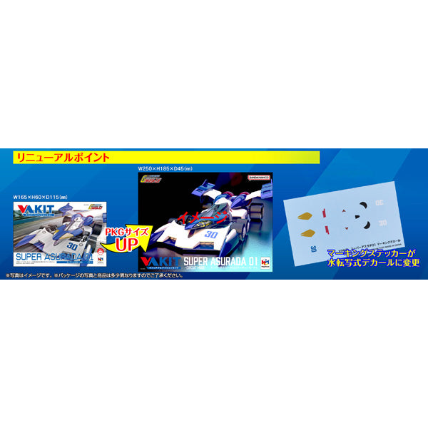 1/43 ヴァリアブルアクションキット イシュザーク【リニューアル再販】