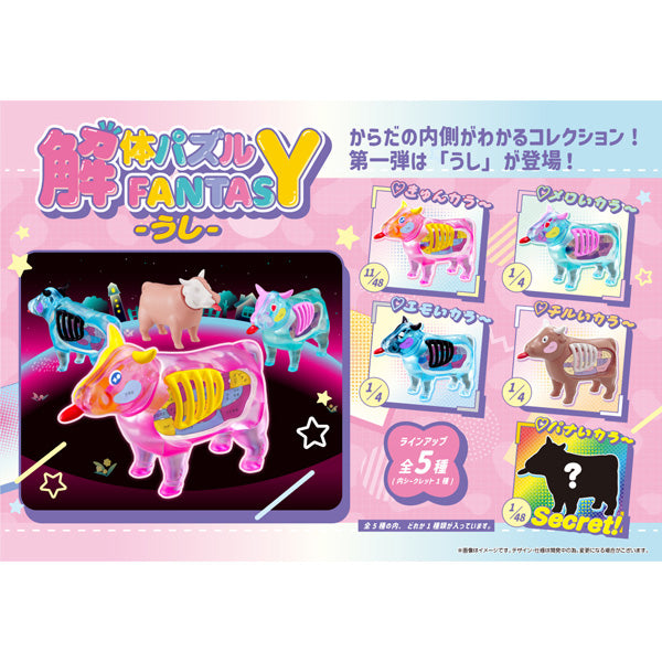 [BOX販売]解体パズル FANTASY-うし- -4個入りBOX-