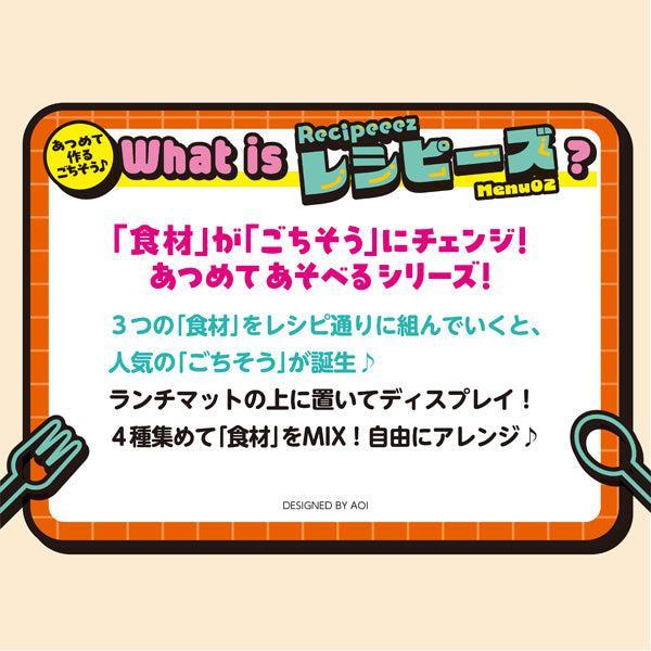 [BOX販売]レシピーズ(Recipeeez)Menu02 -4個入りBOX-