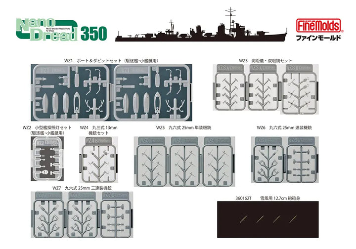 1/350 日本海軍 駆逐艦 雪風 用セット