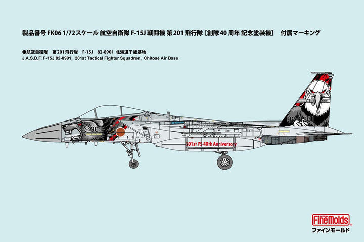 1/72 航空自衛隊 F-15J 戦闘機 第201飛行隊 ［創隊40周年 記念塗装機］