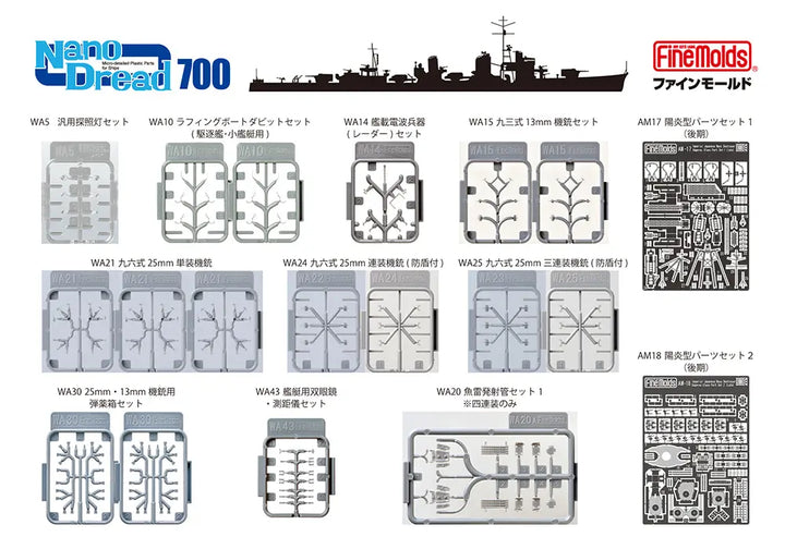 1/700 日本海軍 駆逐艦 雪風（陽炎型） 用セット