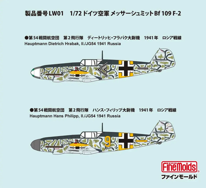 1/72 メッサーシュミット Bf 109 F-2