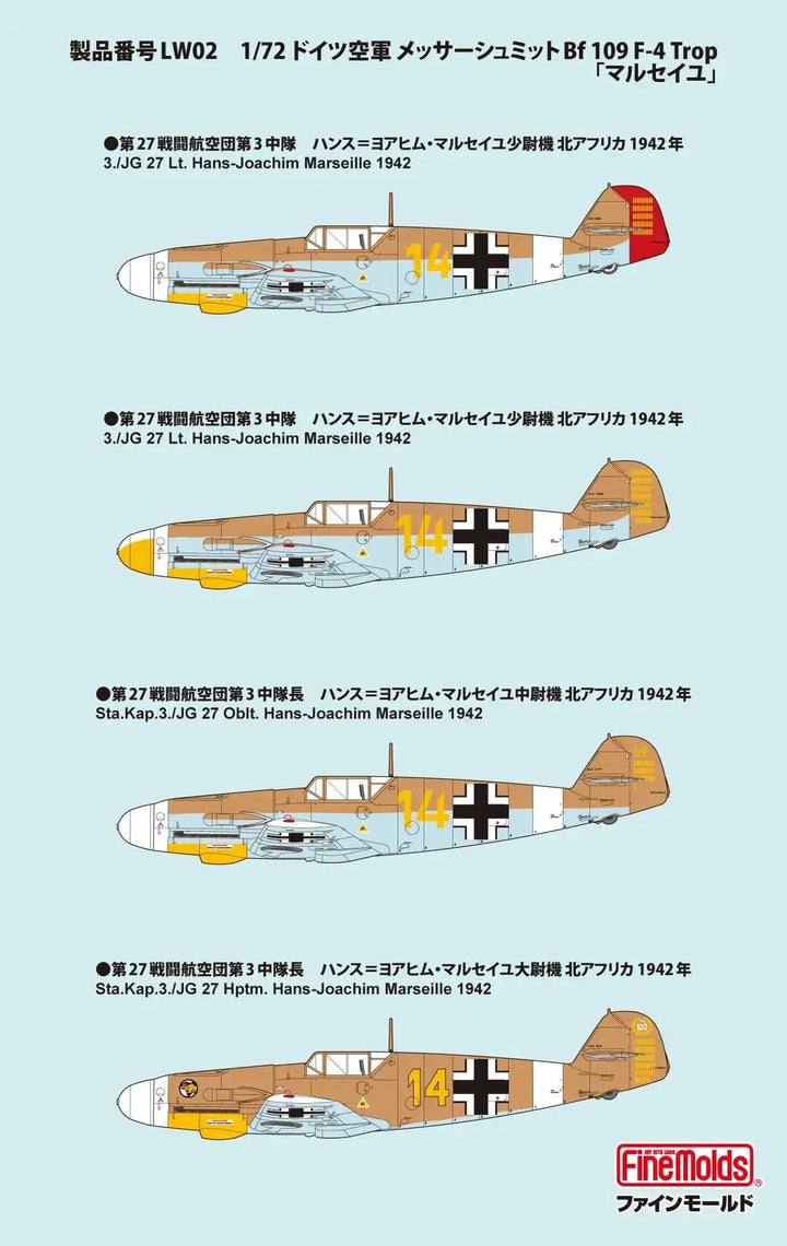 1/72 メッサーシュミット Bf 109 F-4 Trop 「マルセイユ」