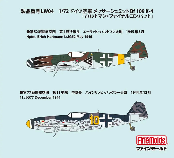 1/72 メッサーシュミット Bf 109 K-4 ｢ハルトマン・ファイナルコンバット｣