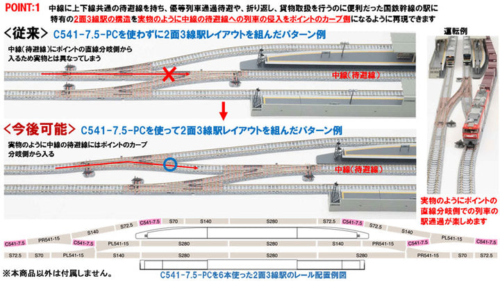 1199 カーブPCレールC541-7.5-PC（F）（4本セット）