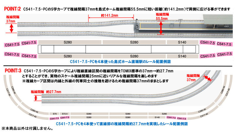 1199 カーブPCレールC541-7.5-PC（F）（4本セット）