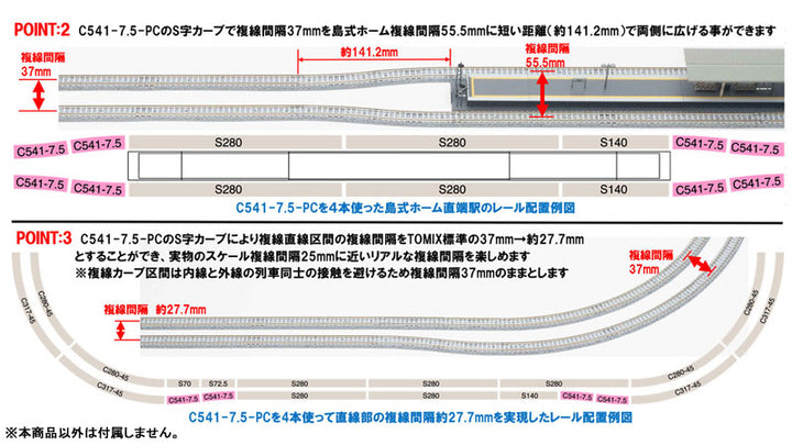 1199 カーブPCレールC541-7.5-PC（F）（4本セット）