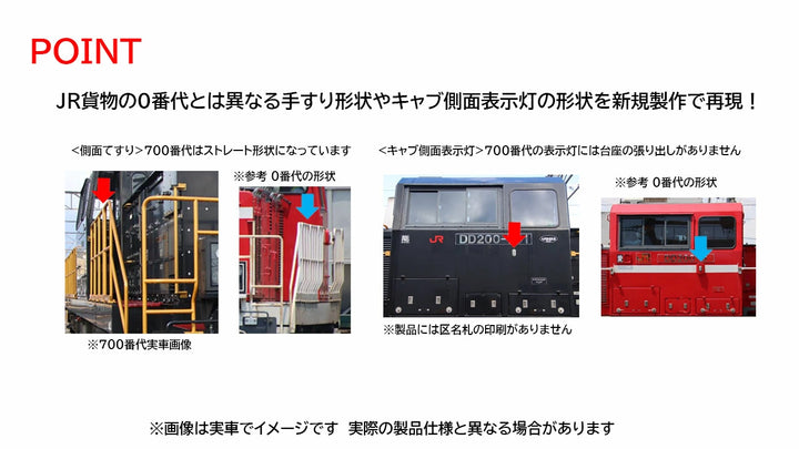 2262 DD200-700形