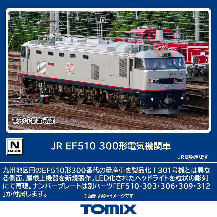 7195 EF510-300形