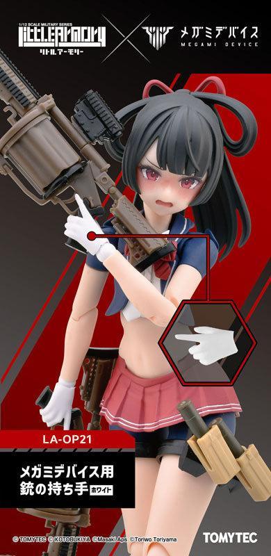 リトルアーモリー [LA-OP21]メガミデバイス用銃の持ち手（ホワイト）