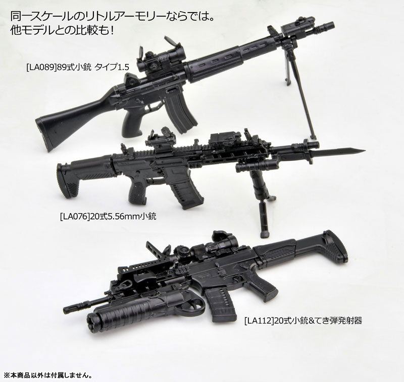 リトルアーモリー [LA112]20式小銃＆てき弾発射器