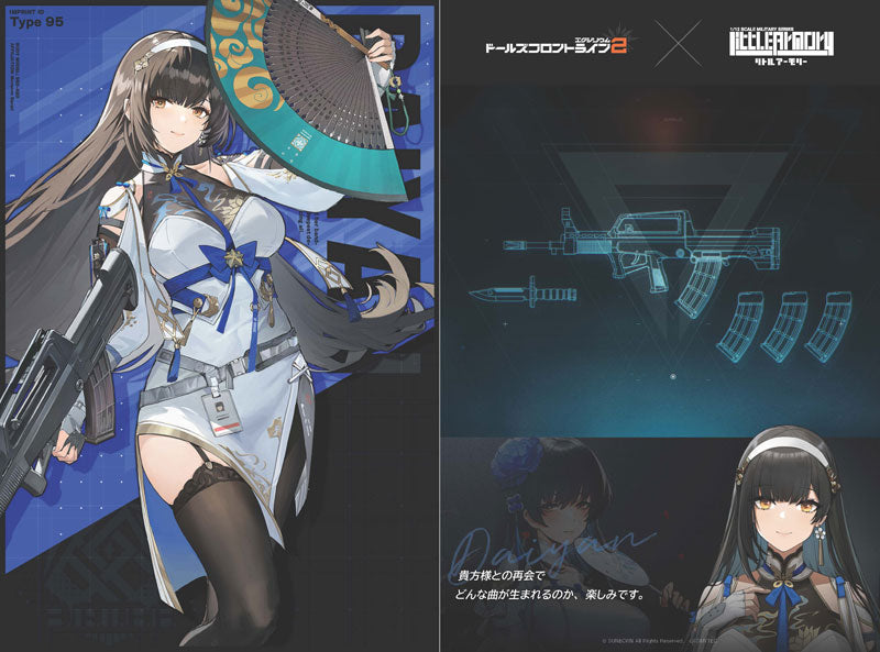 1/12 リトルアーモリー [LA-DF38]ドールズフロントライン2 黛煙
