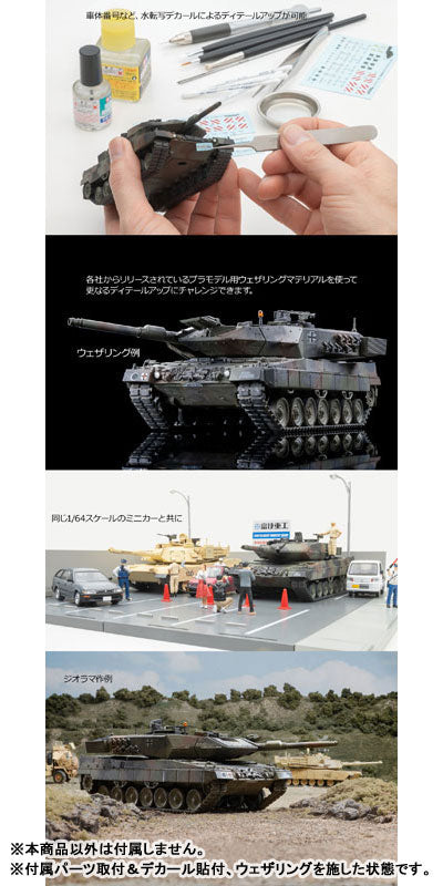 1/64 アーセニア・シックスフォー [AS005]レオパルト2A5