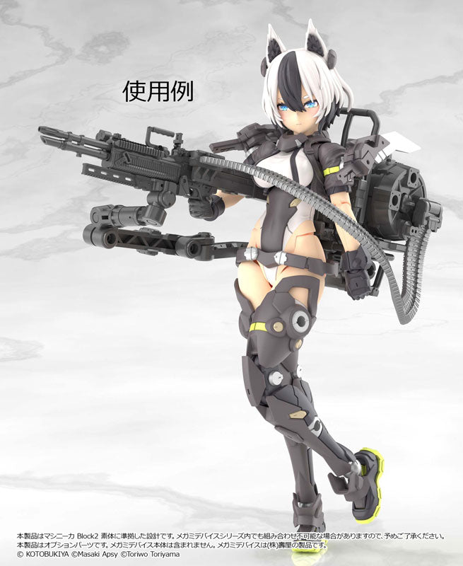 リトルアーモリー [LA-MD03]メガミデバイス装備セット マシンガンA