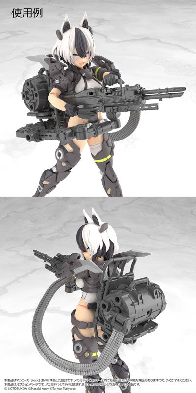 リトルアーモリー [LA-MD03]メガミデバイス装備セット マシンガンA