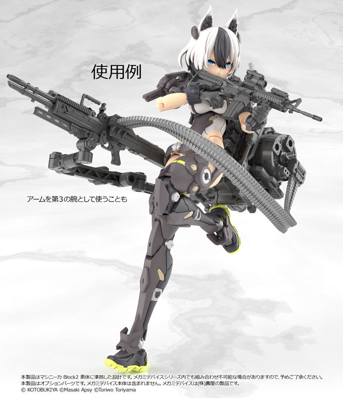 リトルアーモリー [LA-MD03]メガミデバイス装備セット マシンガンA