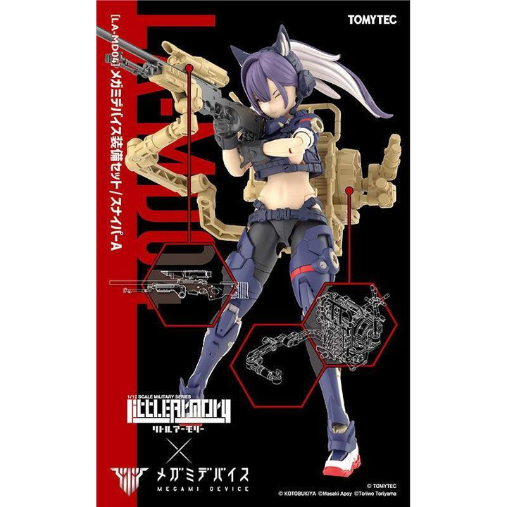 1/12 リトルアーモリー [LA-MD04]メガミデバイス装備セット スナイパーA