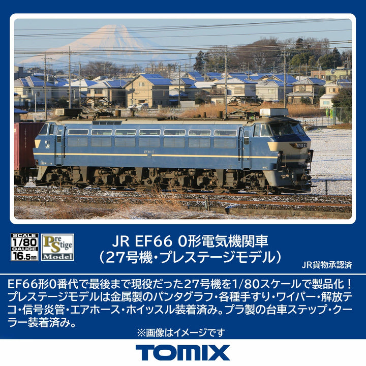 HO-2529 EF66-0形(27号機･PS)