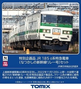 97958 <特企>１８５-0系特急電車（なつかしの新幹線リレー号）セット（６両）