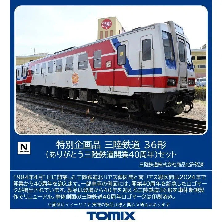 97961 <特企>三陸鉄道 36形 (ありがとう三陸鉄道開業40周年)セット(2両)