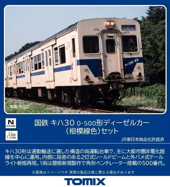 98129 キハ３０-0･500形ディーゼルカー（相模線色）セット（２両）