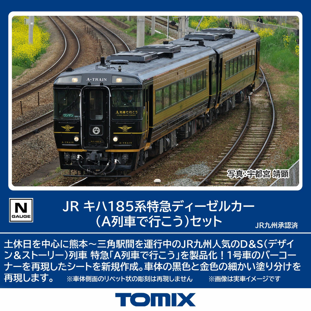 98152 キハ185系特急ディーゼルカー(A列車デ行コウ)セット(2両
