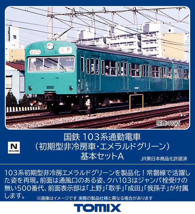 98534 103系通勤電車（初期型非冷房車･ｴﾒﾗﾙﾄﾞｸﾞﾘｰﾝ）基本セットＡ（３両）