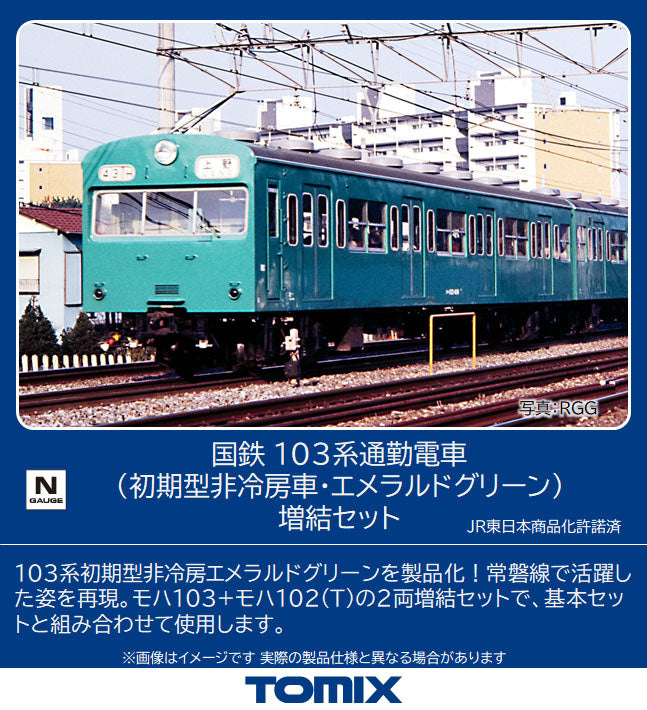 98536 103系通勤電車（初期型非冷房車･ｴﾒﾗﾙﾄﾞｸﾞﾘｰﾝ）増結セット（２両）