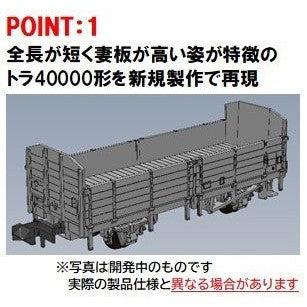 98866 羽越本線貨物列車セット(10両)