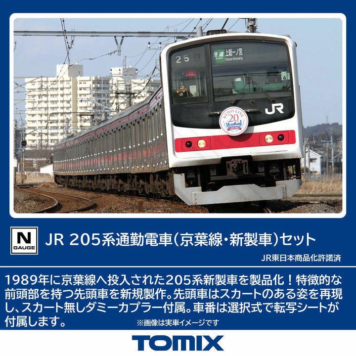98878 205系通勤電車(京葉線･新製車)セット(10両)