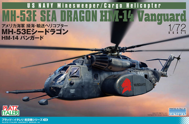 1/72 アメリカ海軍 掃海･輸送ヘリコプター MH-53Eシードラゴン HM-14 バンガード
