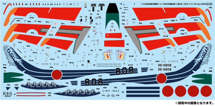 1/72 航空自衛隊 練習機 T-1A 1996年芦屋基地祭 特別塗装機 ‘八朔の馬'