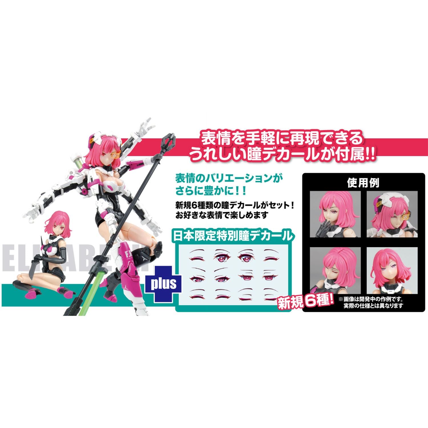 Amazon | プラッツ/MONO E-model 装甲少女 エリザベス(Elizabeth