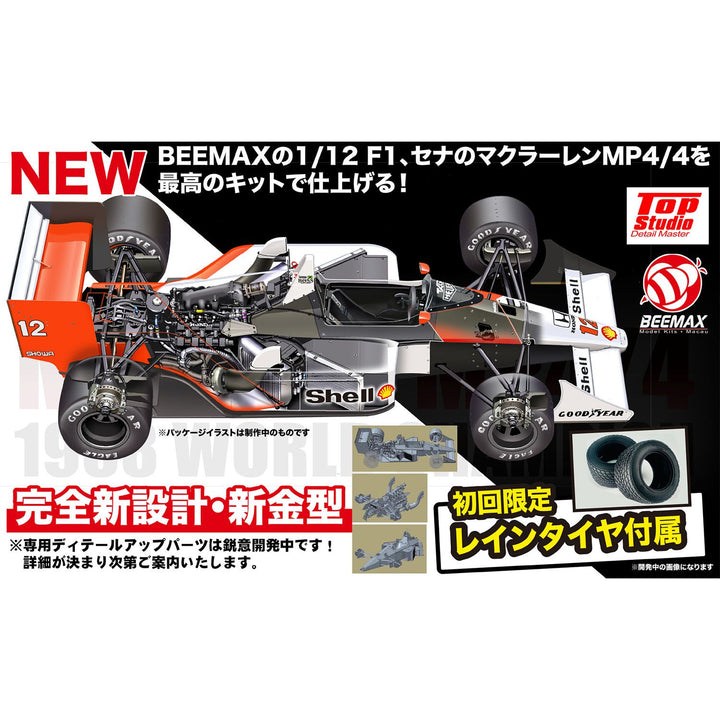 1/12 BEEMAX フォーミュラシリーズマクラーレン MP4/4 1988 ワールドチャンピオン