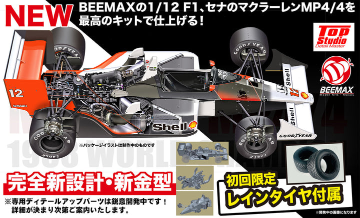 1/12 BEEMAX フォーミュラシリーズマクラーレン MP4/4 1988 ワールドチャンピオン