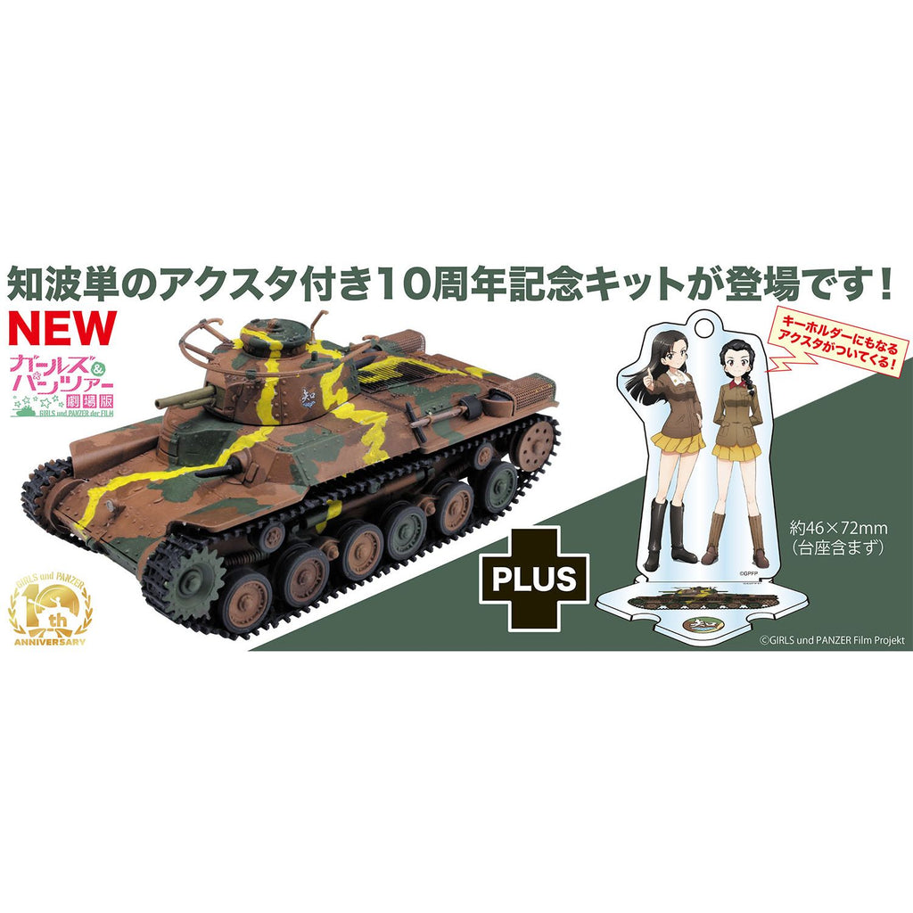プラッツ(PLATZ) ガールズ&パンツァー 劇場版 九七式中戦車 知波単学園 アクリルスタンド付属 1/72スケール 未塗装組立キット