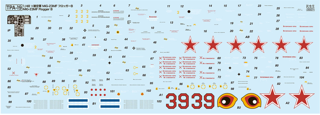 1/48 ソ連空軍戦闘機 MiG-23MF フロッガーB 'ソビエト連邦空軍' 専用エッチングパーツ付属