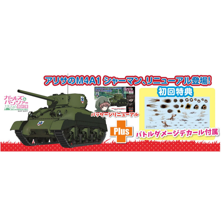 1/35 M4A1 シャーマン 76mm砲搭載型 サンダース大学付属高校  リニューアルパッケージ