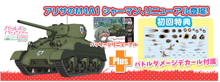 1/35 M4A1 シャーマン 76mm砲搭載型 サンダース大学付属高校  リニューアルパッケージ