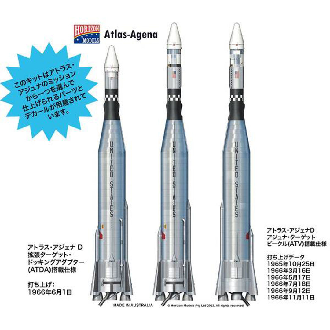 1/72 アトラス・アジェナ ロケット
