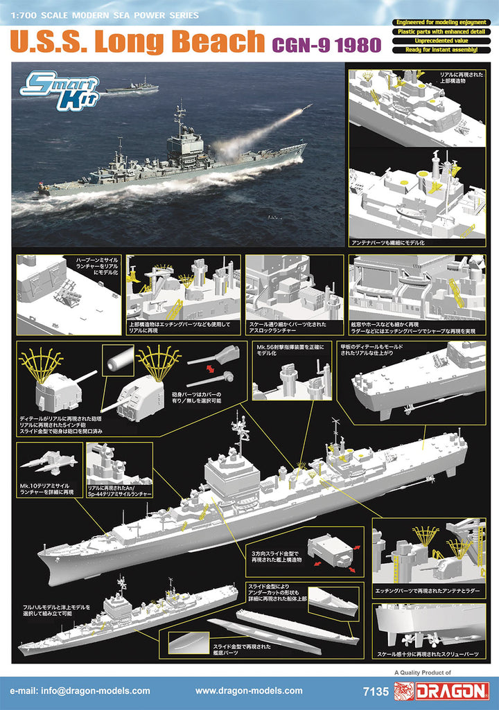 1/700 アメリカ海軍 原子力ミサイル巡洋艦 U.S.S. ロングビーチ CGN-9 1980