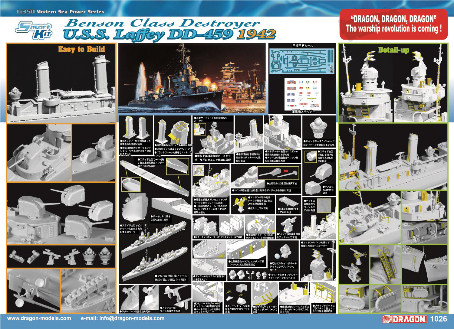 1/350 アメリカ海軍 ベンソン級駆逐艦 U.S.S. ラフィー (DD-459