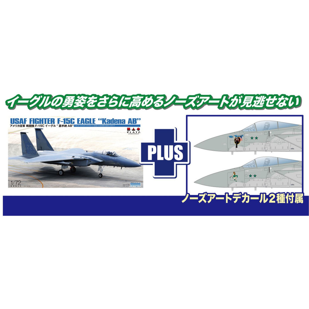 1/72 アメリカ空軍 戦闘機 F-15C イーグル 嘉手納AB ノーズアート