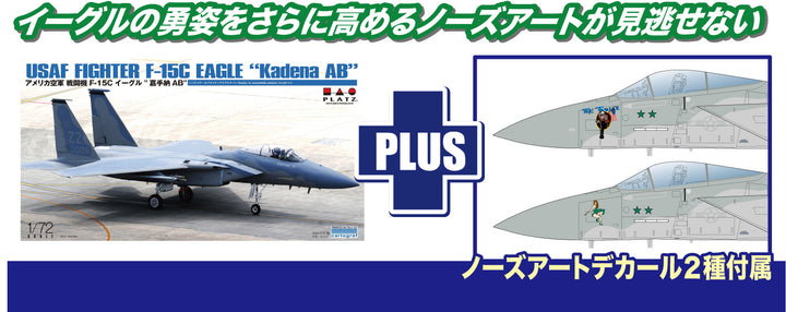 1/72 アメリカ空軍 戦闘機 Ｆ-15C イーグル 嘉手納AB ノーズアートデカール付属