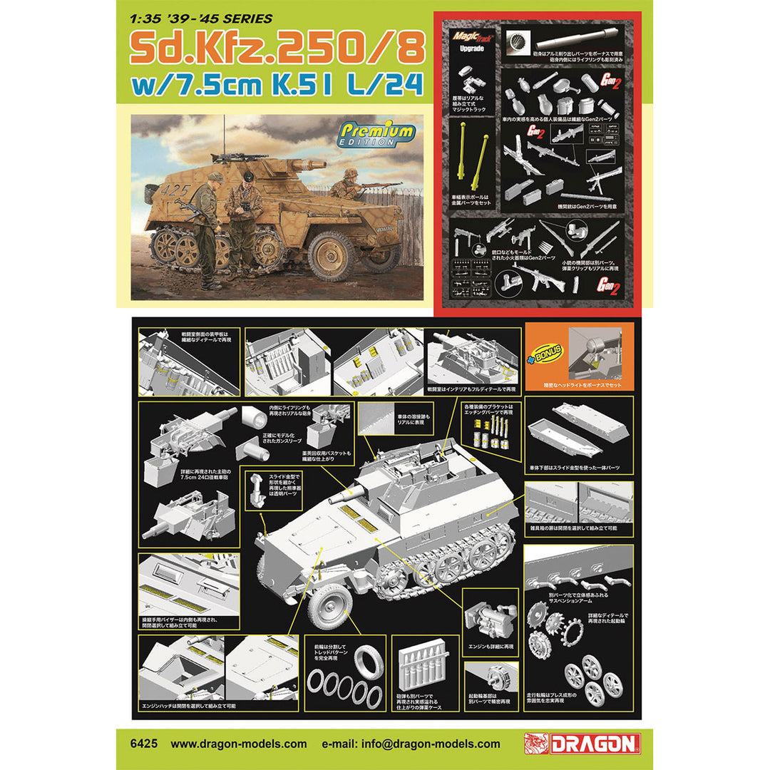 1/35 WW.II ドイツ軍 Sd.Kfz.250/8 ノイ 7.5cm砲搭載型 マジックトラック/アルミ砲身/金属製車幅ポール/Gen2小火器＆装備品パーツ付属 豪華仕様