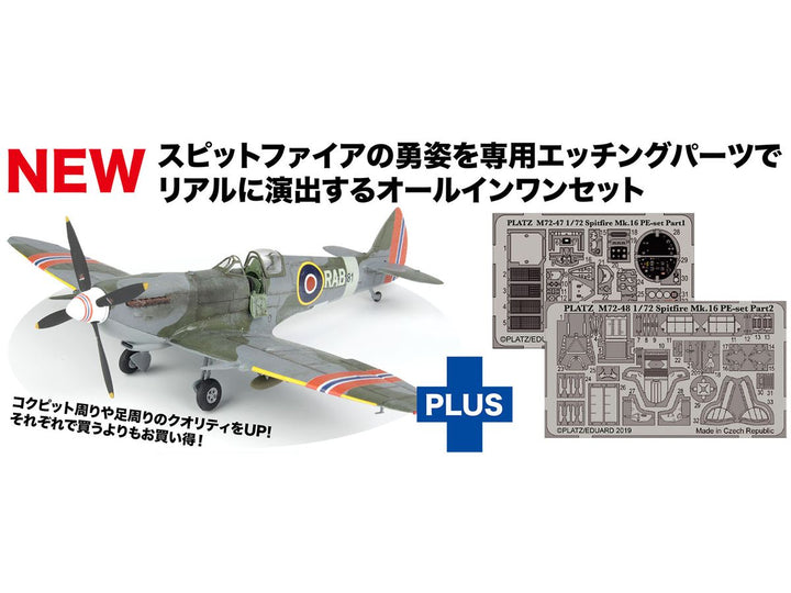 1/72 航空模型特選シリーズ WW.II イギリス空軍 スピットファイア Mk.IXc 専用エッチングパーツ付属
